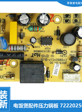 适用苏泊尔电压力锅配件电源电脑主板7222025041 CYSB50YC17-DL01