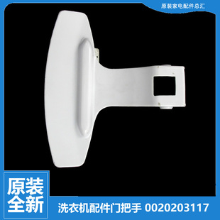 海尔洗衣机配件提拉把手门扣G80718B12S G80718B12S K G8071812S