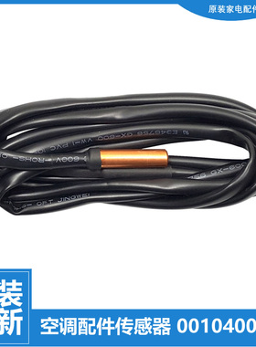 海尔空调配件温度传感器感温探头KFR-50L/AH-2U1/BAA23AT/BAX12