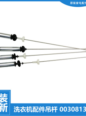 原装正品海尔波轮洗衣机配件减振震平衡吊杆EB100BF959U1/BZ079U1