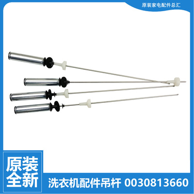 原装正品海尔波轮洗衣机配件减振震平衡吊杆EB100BF959U1/BZ079U1