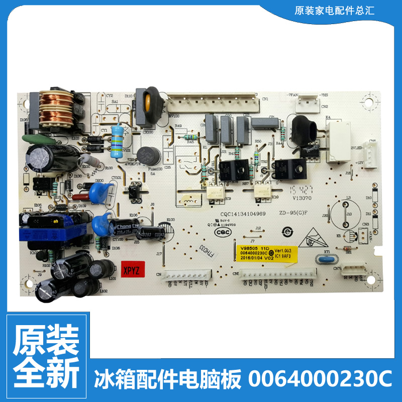 原装正品海尔冰箱配件电脑电源主板BCD-228WBSV/248WBJZ/248WBJS