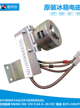 正品美的电冰箱配件切换脉冲电磁阀BCD-283UTM6/283UTGM6/283UTMB