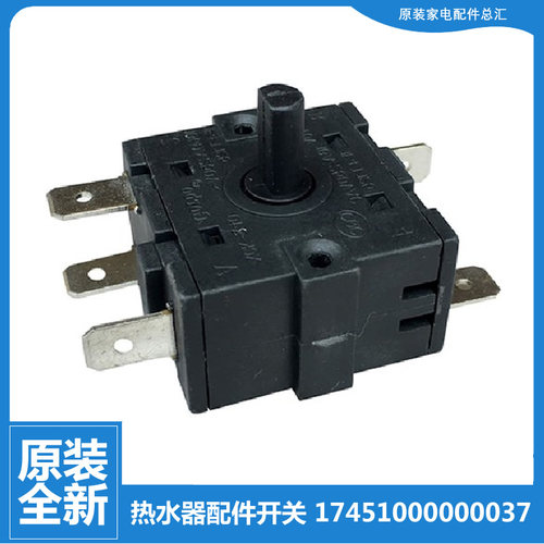 原装美的热水器配件档位旋转开关F21065/F21080/F21100/D09A080-J