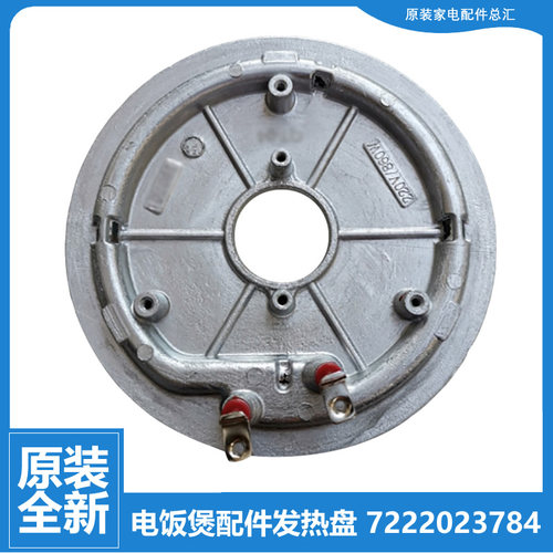 原装正品苏泊尔电饭煲锅配件电加热发热盘CFXB40FD8241/FD8160-86