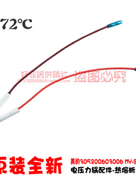正品美的电压力锅配件热熔断器保险丝PSS401/402/405/501/502/503