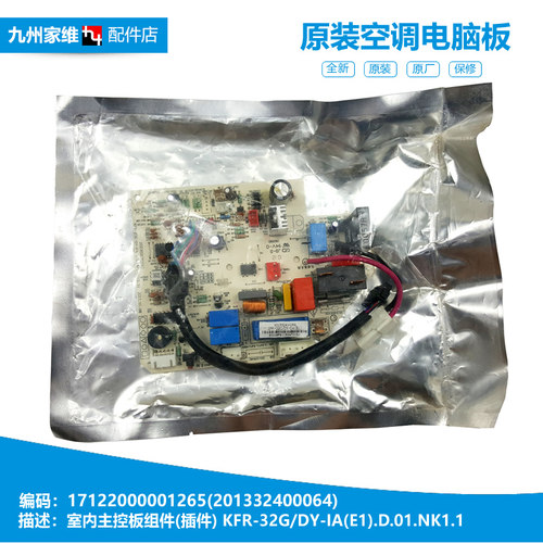 正品美的空调配件电脑控制主板KFR-32GW/DY-PA400(R3/PA401(R3)