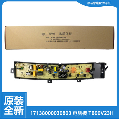 原装正品小天鹅洗衣机配件控制电脑主板17138000030803 TB80V22W