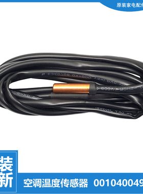 海尔空调配件温度传感器感温探头KFR-58LW/MBPF/NBPF AI1BH18NWO