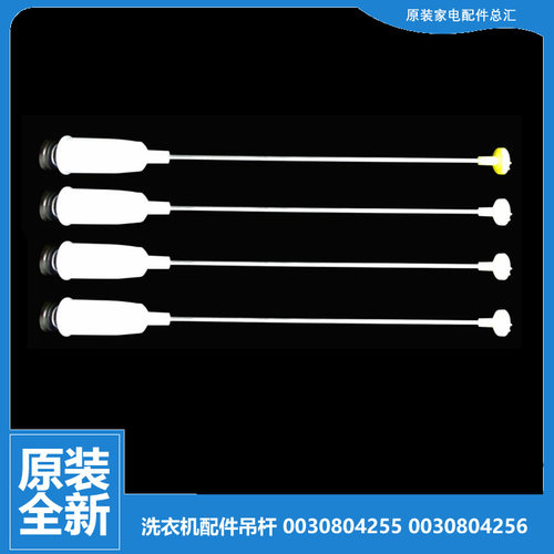 原装海尔洗衣机配件减振震吊杆XQB60-S1268 AM/S12688关爱/Z12699