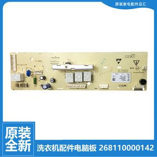 XS7QG70V 格兰仕滚筒洗衣机电源板电脑主板268110000142 原装 正品