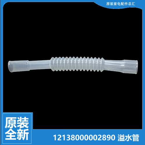 适用美的小天鹅洗衣机配件溢水管12138000002890(301120400348)