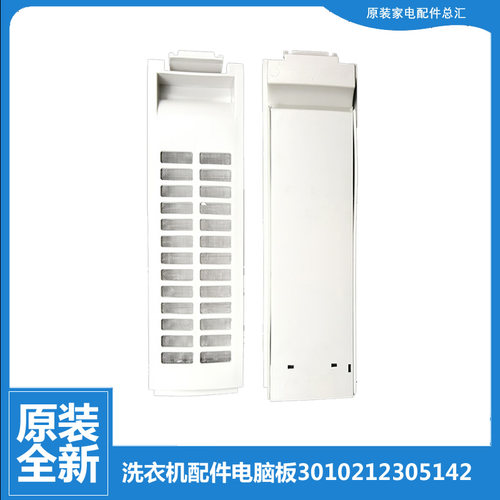 原装三洋洗衣机配件过滤网器盒DB7239S DB7539N DB7518N DB8056S