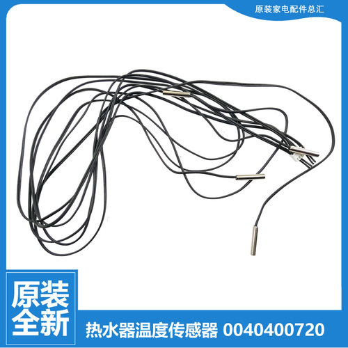 原装正品海尔电热水器配件温度传感器KSXD-100(32)/WE ES200F-LH