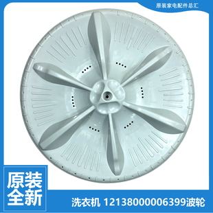 小天鹅洗衣机配件波轮盘TB70 V1188IH X505G X1008G X508PG 原装