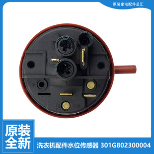 F75266BCG 原装 三洋洗衣机配件水位开关传感器WF810626BICS0S