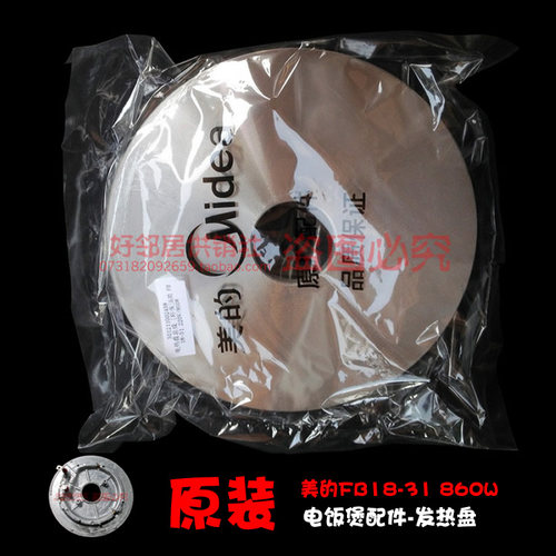正品美的电饭煲锅配件发热盘电热盘MB-FC50F/50JB MB-FD50U/50UB