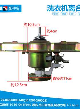 正品美的洗衣机配件离合器MB70-1000H/1020H/1050M/1100MH/3100WS
