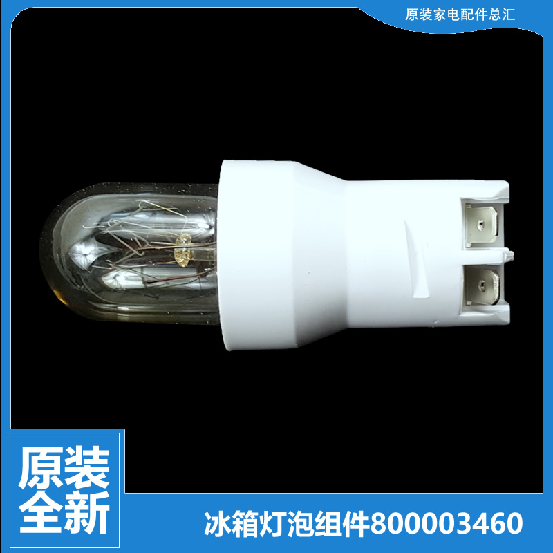 原装美菱冰箱冰冷柜配件灯泡EMM2200VAP/2200VA/2200VB/2200WAP-R