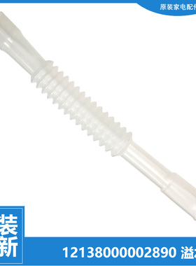 原装小天鹅洗衣机配件溢水管XQB60-3908LPCL+(B/3908LPCL+(R/506G