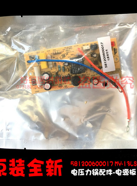 美的电压力锅配件主控板电脑主板12PCS402A-TG/502A1-TG/502A-TG