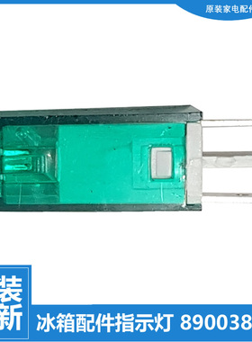 原装美菱冰箱冷冰柜配件指示灯BC_BD-266AZ/281/283DT/288DT/348