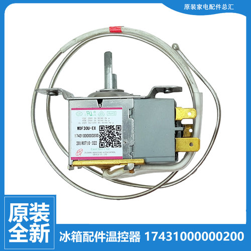 适用荣事达冰箱配件温控器开关BCD-196SRX/198FSR/198GSR/198GSRX