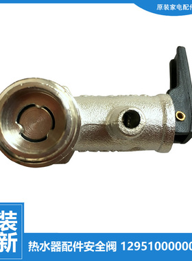 原装美的热水器配件止回泄限压安全阀F61042/61054/61065/61080-D