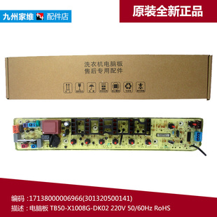 TB55 原装 1088G X1008G 小天鹅洗衣机配件控制器电脑主板TB55