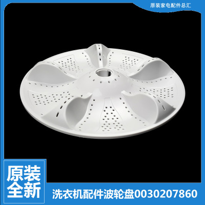 原装海尔洗衣机配件波轮盘XQB65-M12699X EB75DZ9SJDU1 B6068M21V