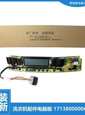原装小天鹅洗衣机配件电脑控制器主板TB65-5058DPCL 301320600106