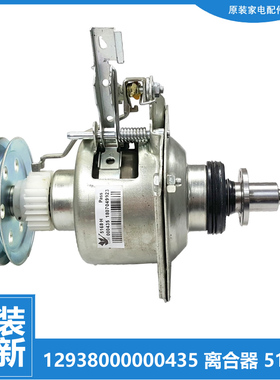 原装美的洗衣机配件离合器TB70-5188IDCL(SR/N5188CL(S/V1059HL