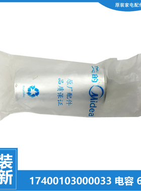 原装正品美的空调配件电容KF-71LW/UXYB/UXYC1/UXYC/UXYR/UXYS-Q3