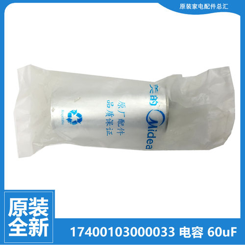 原装正品美的空调配件电容KF-71LW/UXYB/UXYC1/UXYC/UXYR/UXYS-Q3