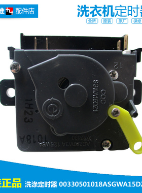 原装海尔洗衣机配件洗涤定时器开关00330501018A SGWA15DZ1 1018A