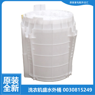 Z1378 原装 TQBH70 M1707 B7516BF61 海尔洗衣机配件塑料外桶TQB80