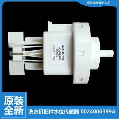 原装海尔洗衣机配件水位传感器开关EG9012B509S/B639GU1/B679GU1