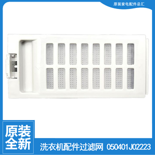 H8318JN 海信洗衣机配件过滤网盒器XQB65 C8308HN H8318 Q8601F
