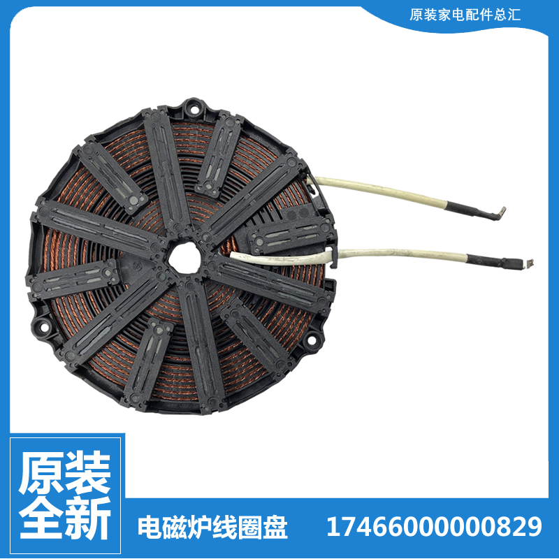 正品美的电磁炉配件发热加热盘线圈盘C22-RH2279/RH22A01/RH22A13
