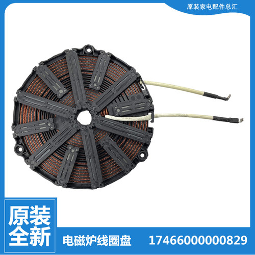 美的电磁炉配件发热加热盘线圈盘QH2113 QH2121 RH2135 RH2150
