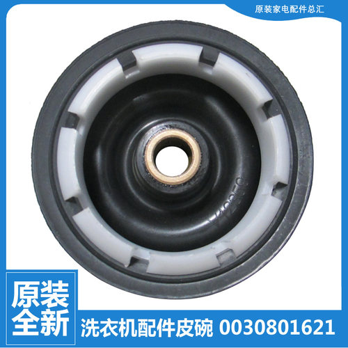 原装海尔洗衣机配件皮碗密封圈水封TPB70-1023S统帅/1186BS/997BS