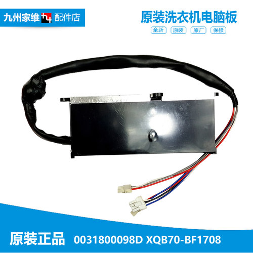 原装海尔洗衣机配件变频板驱动器B10018BF31 EB72BM2JD TQB72-@B1