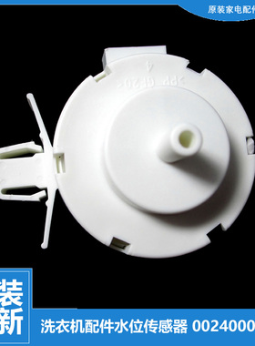海尔洗衣机配件水位传感器XQG60-B1226AB/BX1028A/HB10266/10266A