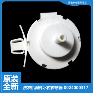 HB10266 BX1028A 10266A B1226AB 海尔洗衣机配件水位传感器XQG60