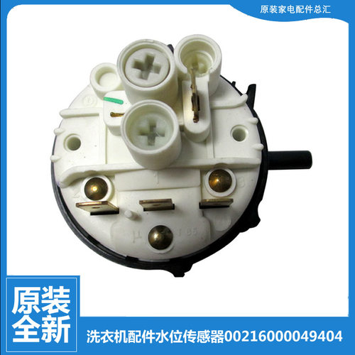 原装海尔洗衣机配件水位传感器XQG55-Q1298A/QZ1256/Q1098A/Q1296