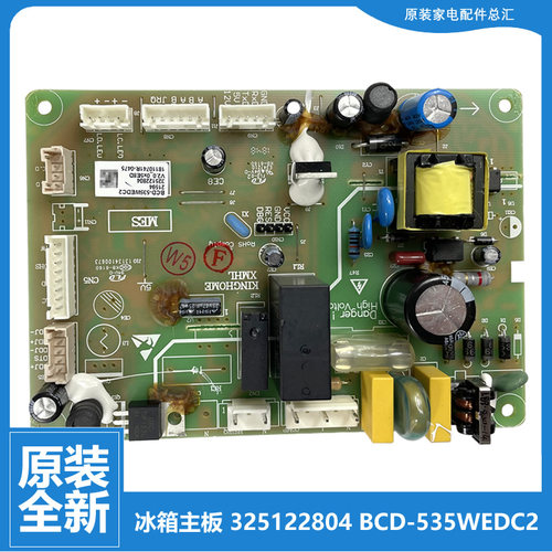 正品全新晶弘冰箱配件主控板电源电脑主板325122804 BCD-535WEDC2
