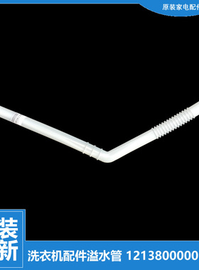 适用美的洗衣机配件溢水管MB6001 MB6043 MB6045 MB6052 MB6062