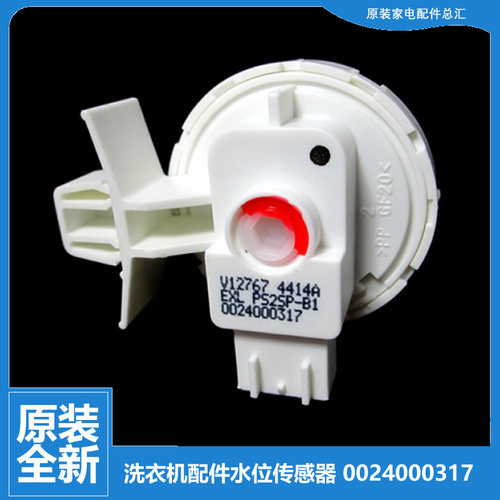 原装海尔滚筒洗衣机水位传感器压力开关0024000317 PS2SP-B1 0317