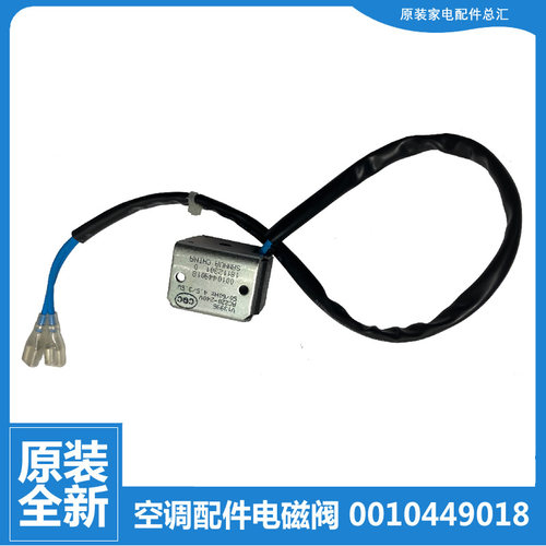 原装海尔空调配件四通阀线圈KFRD-23GW/E1-S4/E2-S5/E3-S5/E5-S5