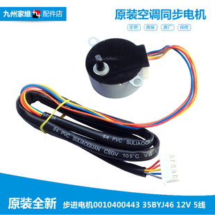 KBPXF 48LW KBPZXF KFR 海尔空调配件摆叶风同步进电机0010400443